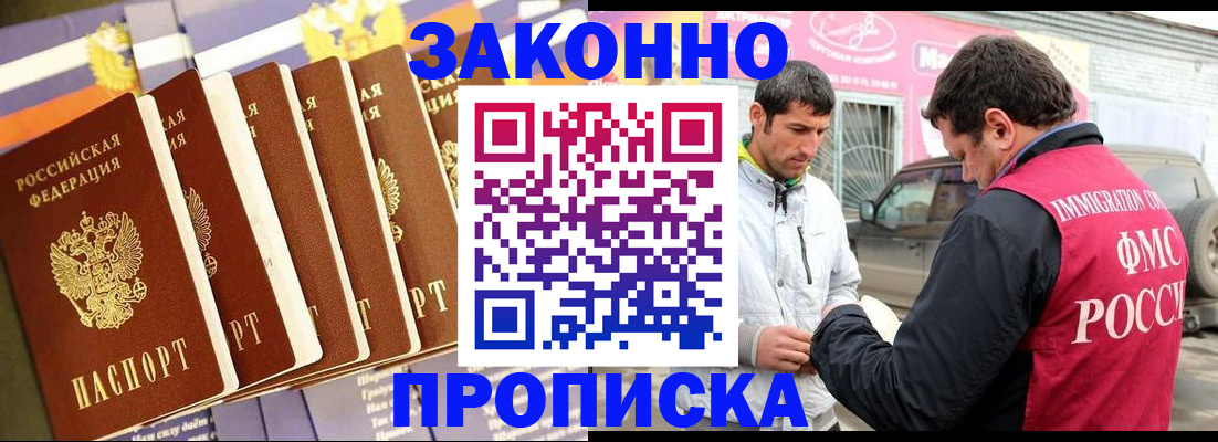 прописка для школы в Тайге