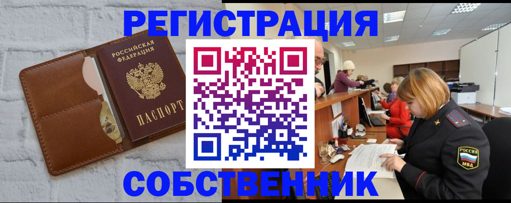 прописка для военкомата в Тайге