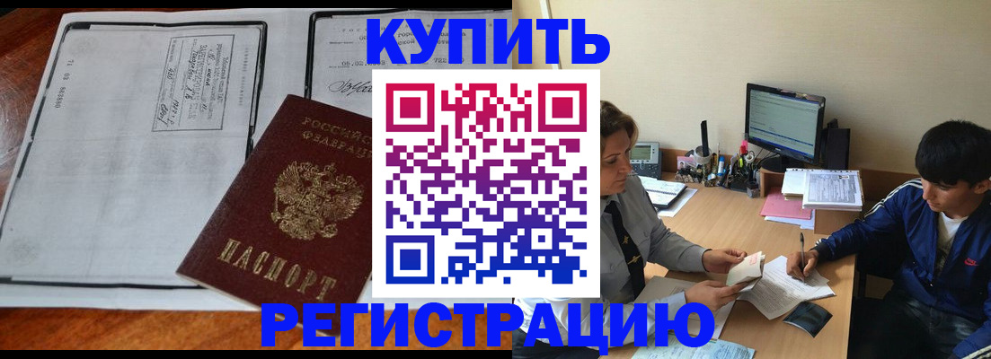 прописка для кредита в Тайге