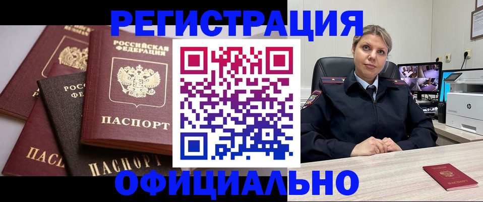 временная регистрация адрес в Тайге