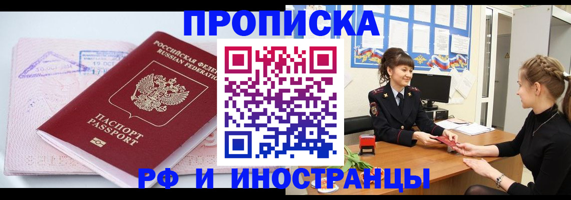 прописка иностранных граждан в Тайге