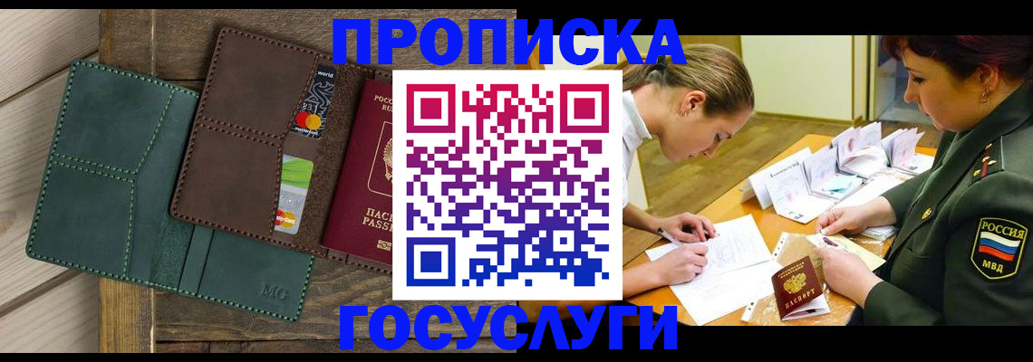 временная регистрация гарантия в Тайге